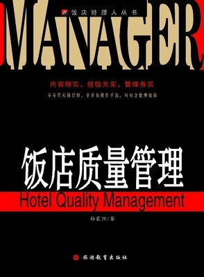 酒店管理專業學生課后必讀參考書指南