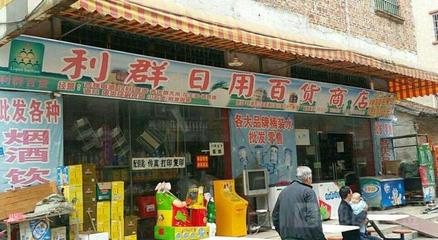 疫情過后，小區內日用品銷售新機遇 精準運營，穩賺不賠